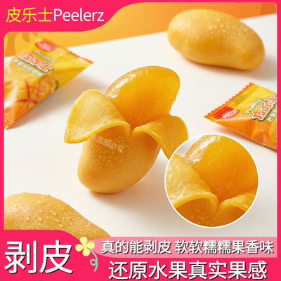Peelerz盒马阿麦斯皮乐士芒果剥皮软糖108g袋装芒果造型芒果味双