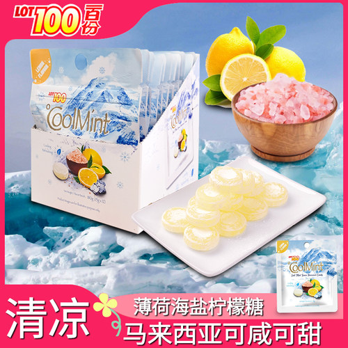 海盐小袋装马来西亚进口薄荷糖