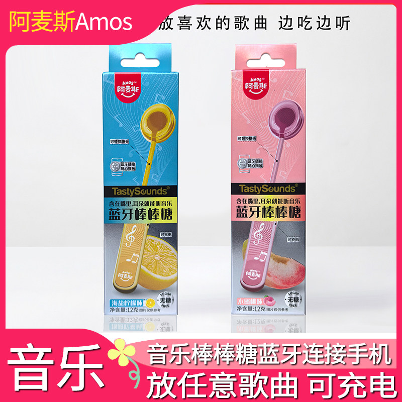 音乐棒棒糖蓝牙连接情人节礼物
