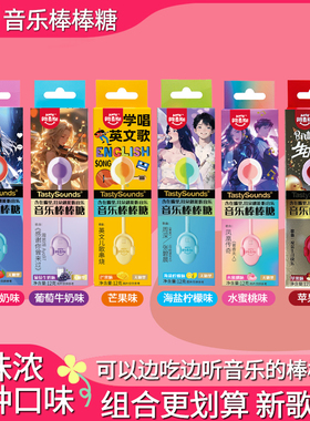 阿麦斯音乐棒棒糖无糖音符传声变声糖骨传导会唱歌的情侣表白礼物