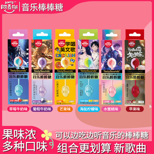 阿麦斯音乐棒棒糖无糖音符传声变声糖骨传导会唱歌的情侣表白礼物