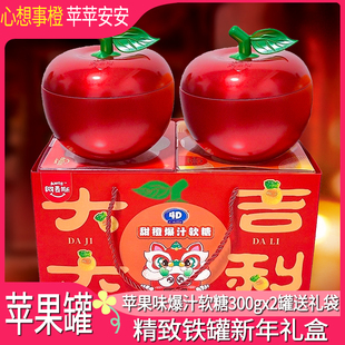 阿麦斯4D甜橙爆汁软糖300g 年货喜糖儿童糖果聚会零食 苹果铁罐