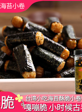 台湾ssy海苔小卷瓶装120g儿童零食辅食海苔中卷小时候的零食