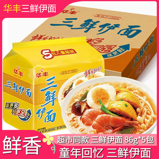 华丰三鲜伊面旗舰店原味方便面5包怀旧80后干吃面86g泡面干脆面