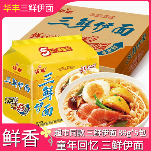 华丰三鲜伊面旗舰店原味方便面5包怀旧80后干吃面86g泡面干脆面