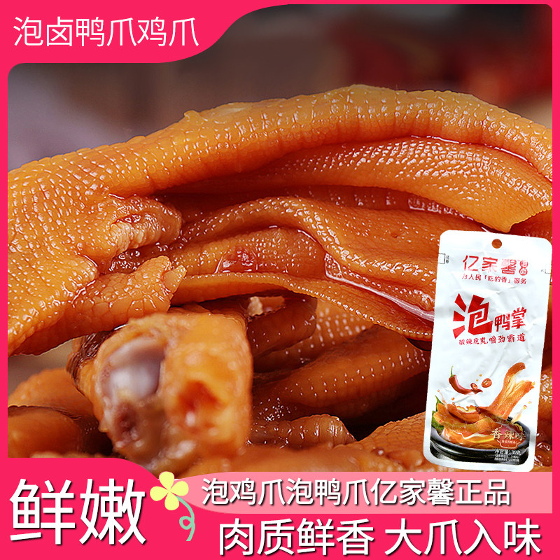 亿家馨泡鸭爪香辣味泡鸭掌卤味熟食鸭爪休闲零食小吃即食鸭爪鸡爪