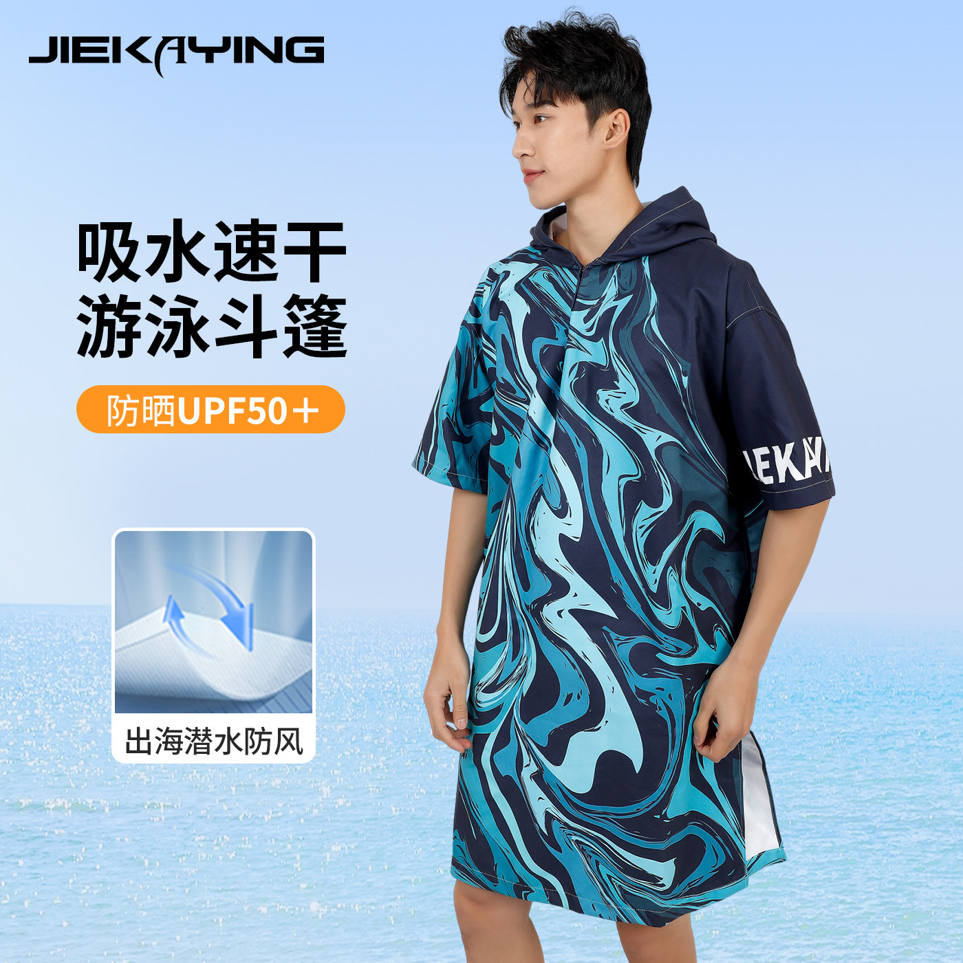 男士游泳速干浴袍潜水可穿斗篷