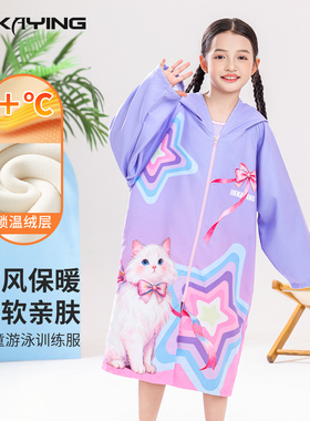 儿童游泳浴袍防风保暖训练服女童加厚吸水速干浴巾温泉冬便携斗篷