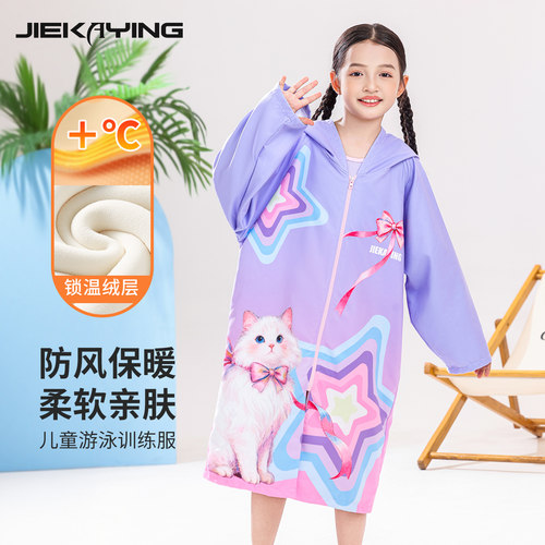 儿童游泳浴袍训练服连帽拉链