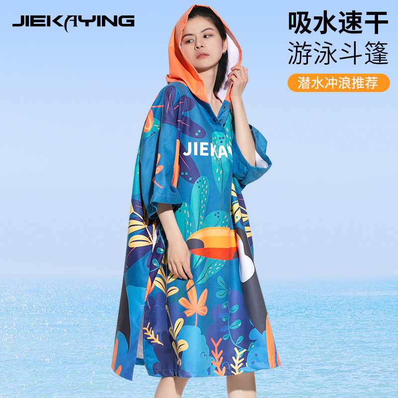 游泳浴袍速干斗篷可穿式换衣男女