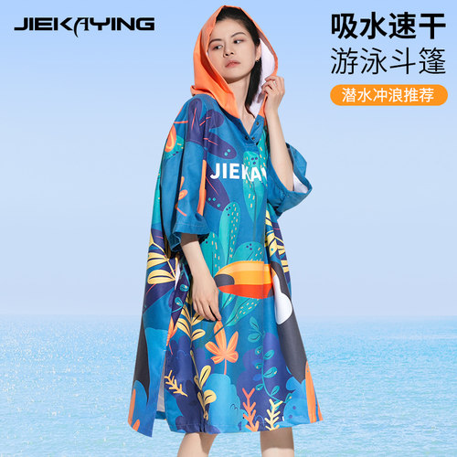 游泳浴袍速干斗篷可穿式换衣男女