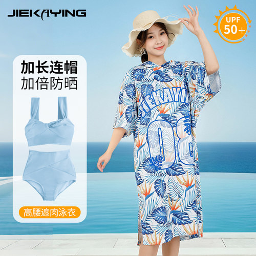 杰卡鹰泳衣外罩衫加长防晒三件套