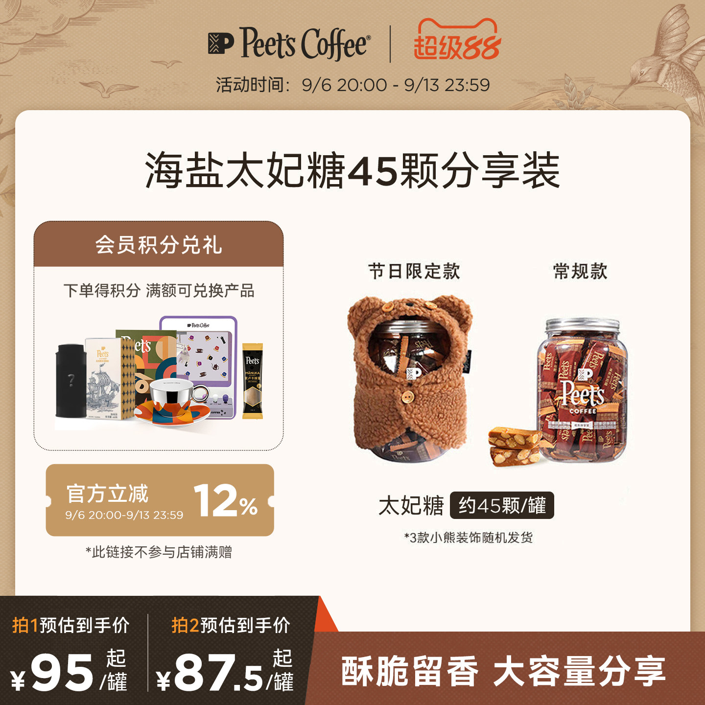 Peets皮爷海盐太妃糖45颗图片