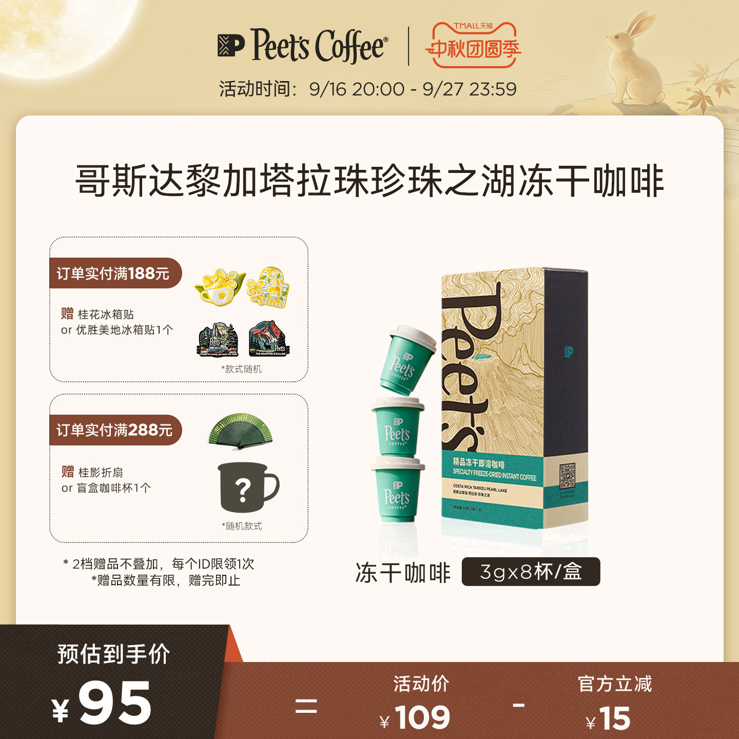 Peets皮爷小罐即溶冻干速溶咖啡图片