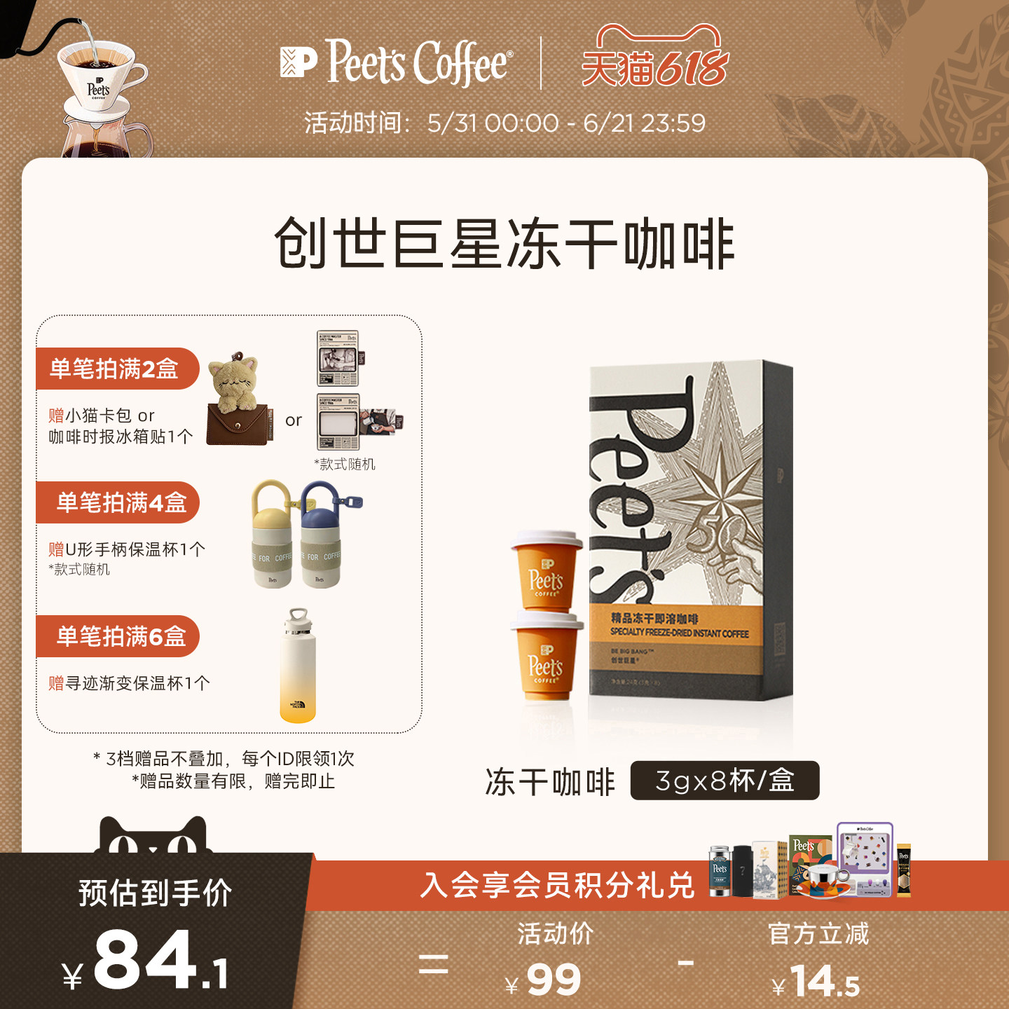 Peets皮爷创世巨星冻干速溶咖啡粉即溶黑咖啡中烘柑橘巧克力风味