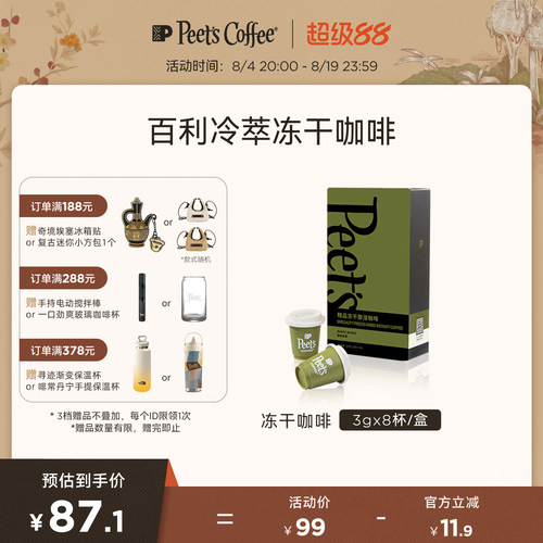 Peets皮爷百利冷萃冻干咖啡速溶