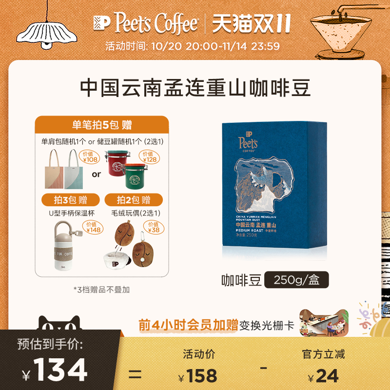 Peets皮爷云南孟连中烘咖啡豆