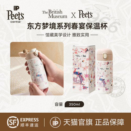 Peets皮爷联名款设计咖啡杯系列