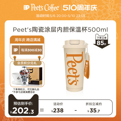 Peet's皮爷陶瓷涂层内胆保温杯