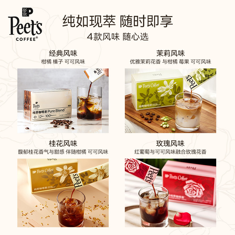Peets皮爷多风味纯萃咖啡液1盒美式