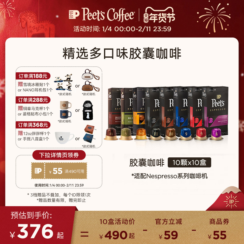 Peets皮爷原装进口胶囊咖啡美式浓缩黑咖啡粉适配nespresso胶囊机,咖啡/麦片/冲饮,胶囊咖啡,淘宝优惠券,粉丝福利购,淘宝优惠卷