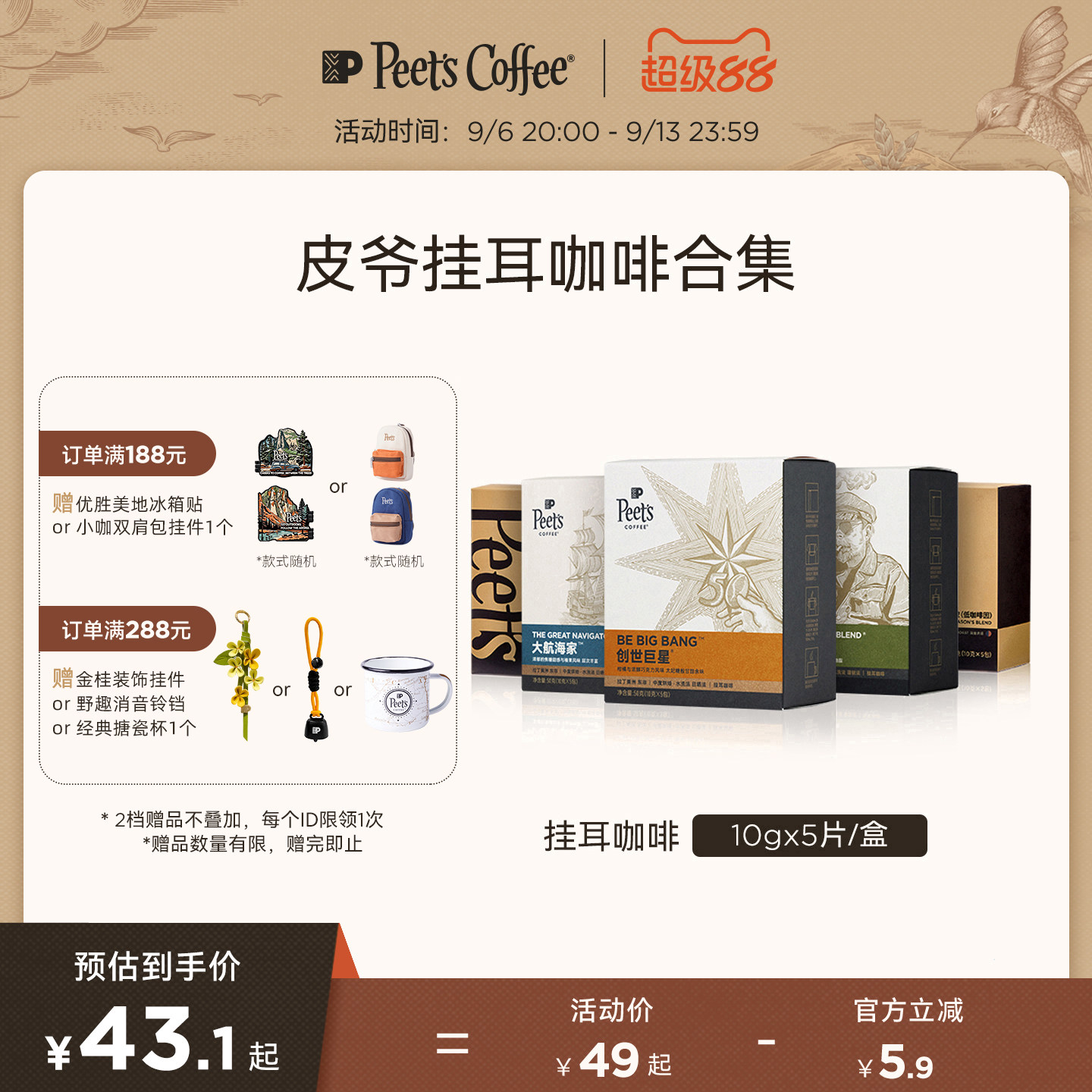 Peets皮爷多风味挂耳式手冲咖啡