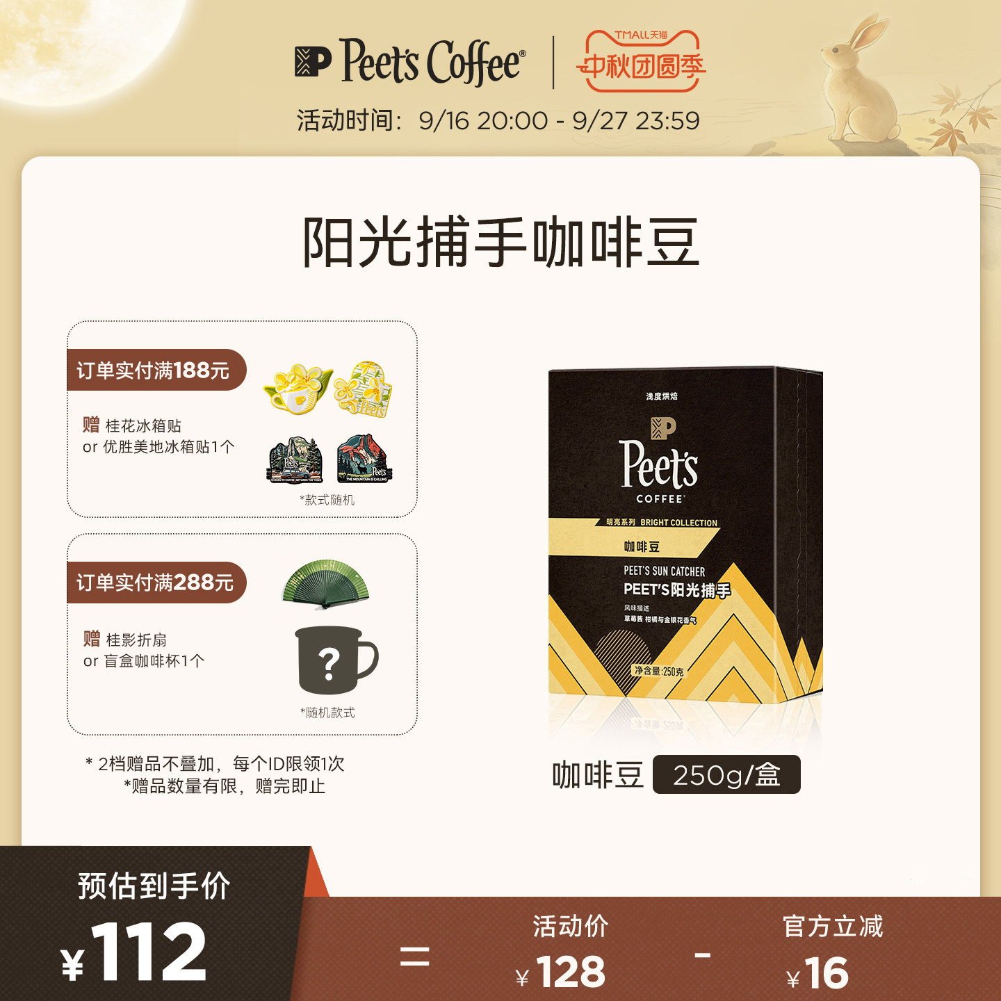Peets皮爷明亮系列阳光捕手浅烘阿拉比卡咖啡豆黑咖250g图片