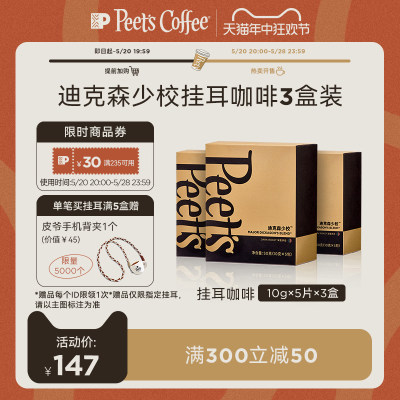 Peets皮爷迪克森挂耳咖啡x3盒