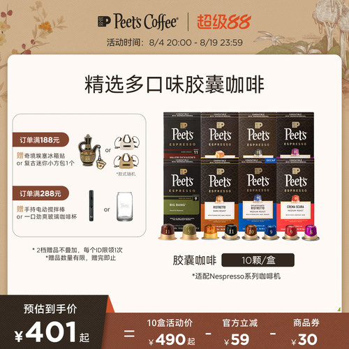 皮爷进口多风味美式浓缩胶囊咖啡