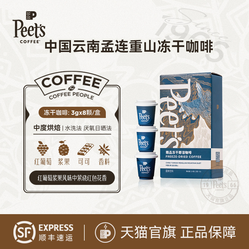 Peets皮爷云南豆冻干速溶咖啡粉图片