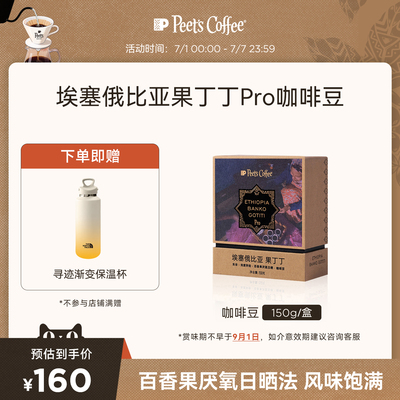皮爷埃塞俄比亚果丁丁咖啡豆