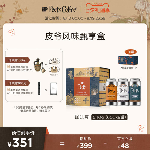 Peets皮爷多风味甄享礼盒