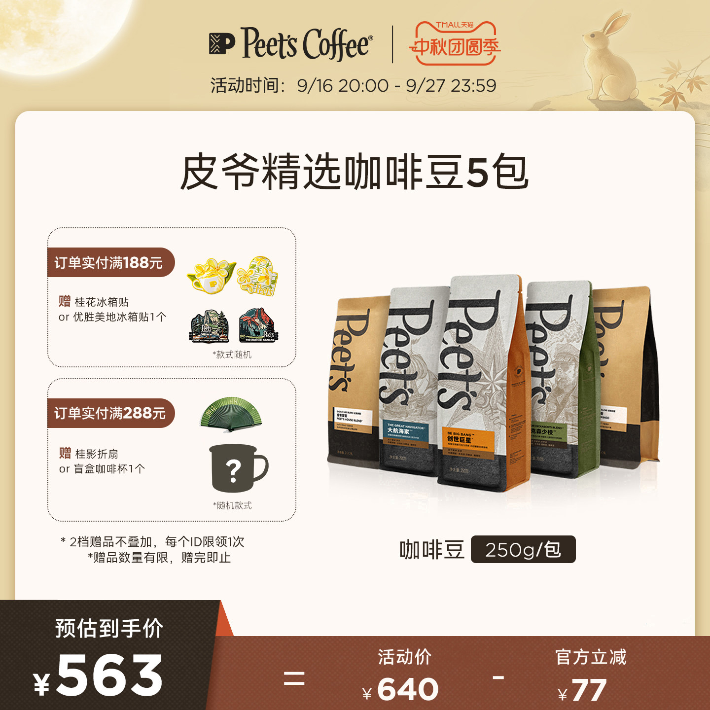 peet's皮爷新鲜烘焙咖啡豆图片
