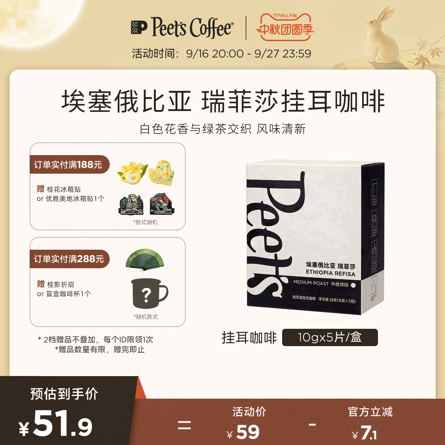 Peets皮爷埃塞瑞菲莎挂耳咖啡图片