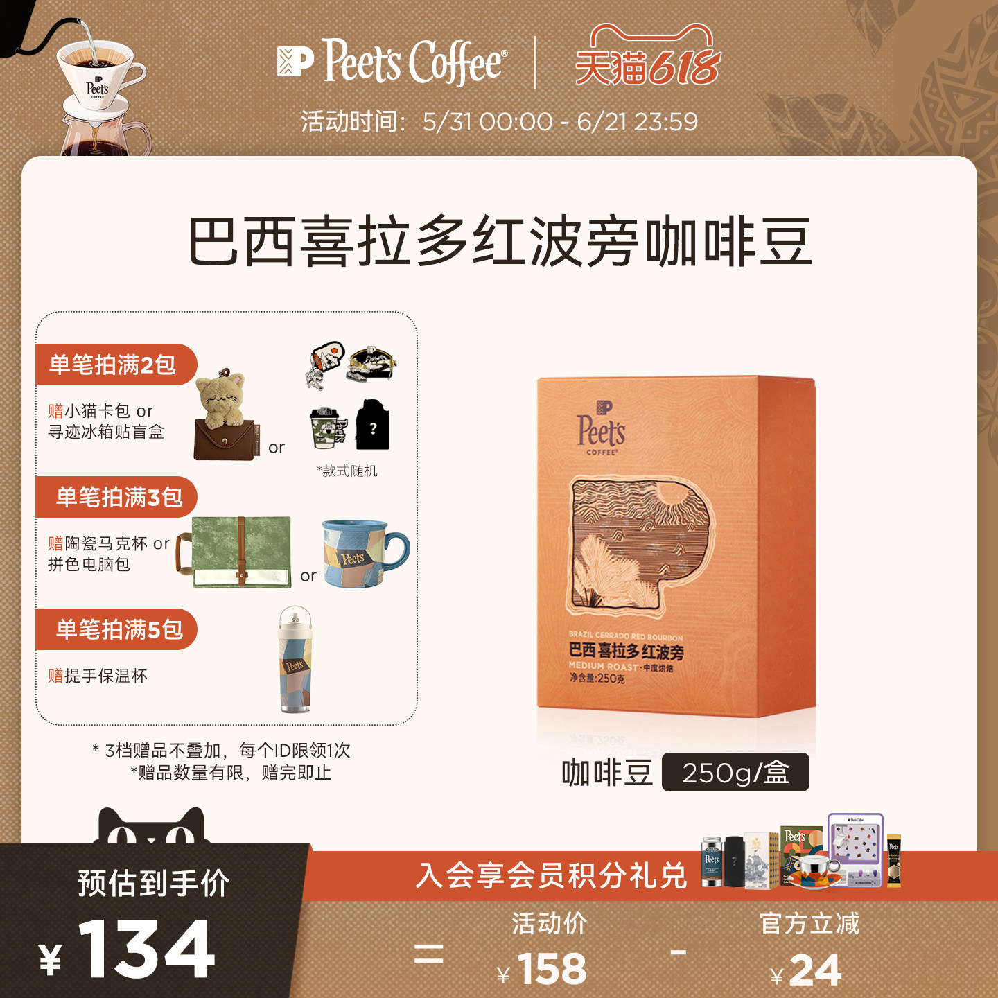 Peets皮爷巴西喜拉多红波旁坚果可可风味中烘阿拉比卡咖啡豆250g