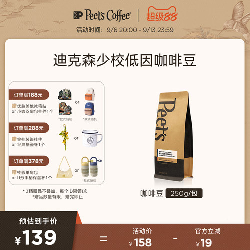 peetscoffee皮爷少校重低咖啡因