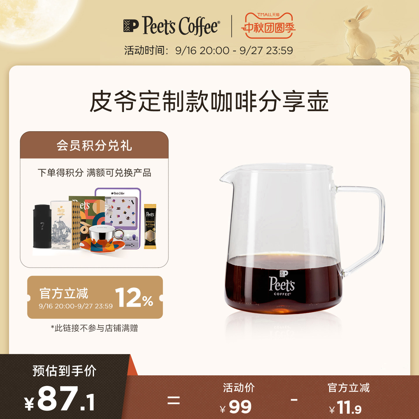 Peet's皮爷定制款咖啡器具图片