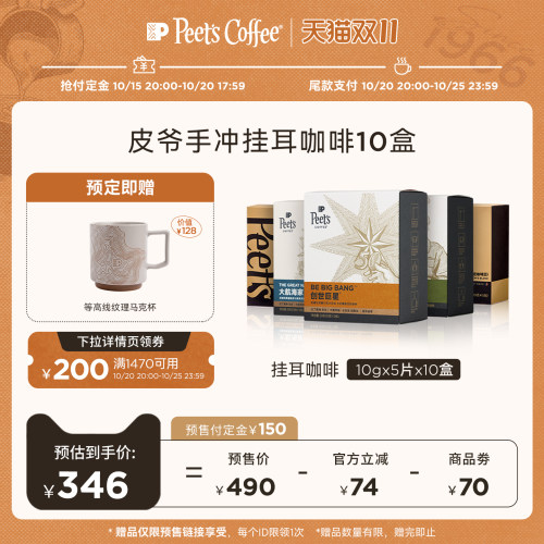 皮爷精品挂耳咖啡混合50g