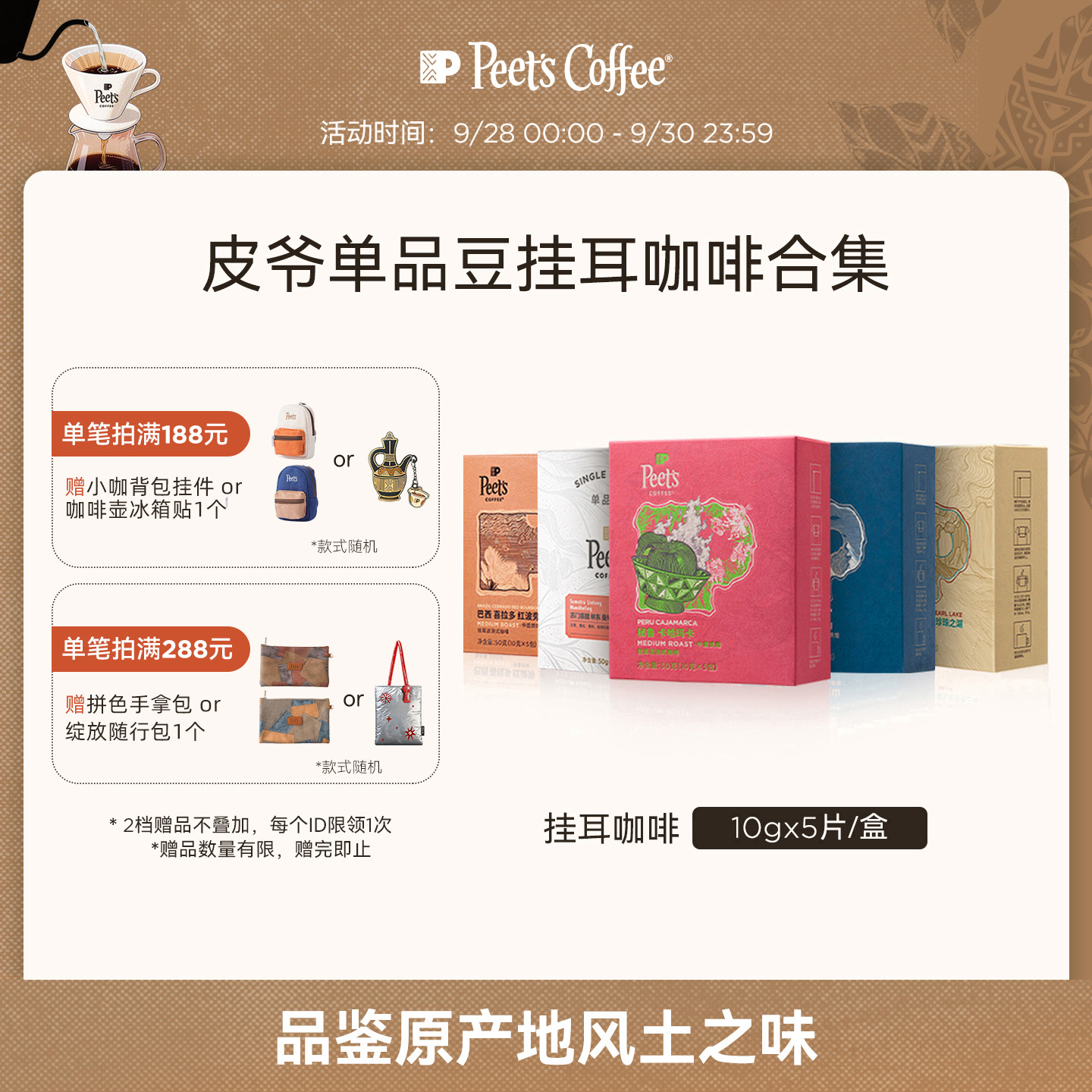 皮爷挂耳咖啡单品豆多风味										