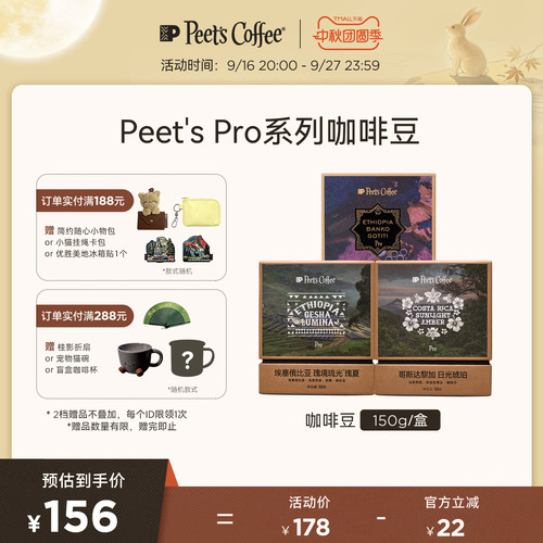 Peets皮爷Pro系列咖啡豆
