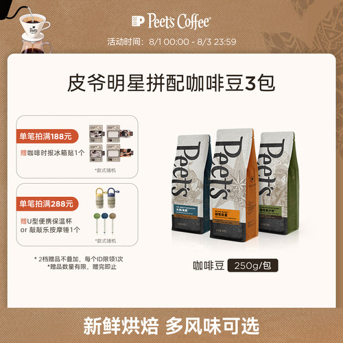 peets皮爷创世巨星拼配咖啡豆