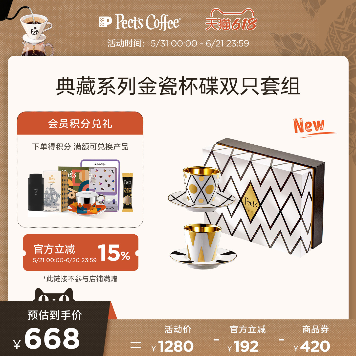 【限量发售】Peet's典藏系列金瓷杯碟双只套组骨瓷咖啡对杯礼盒装