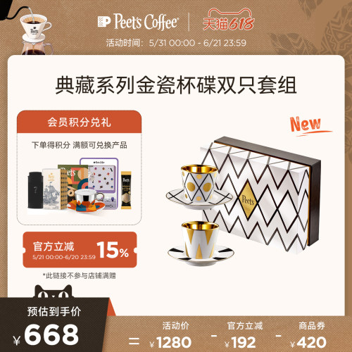 Peet's典藏系列金瓷杯碟咖啡杯