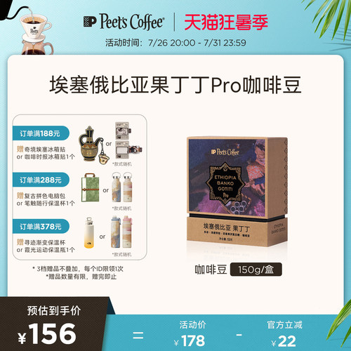皮爷埃塞俄比亚果丁丁咖啡豆