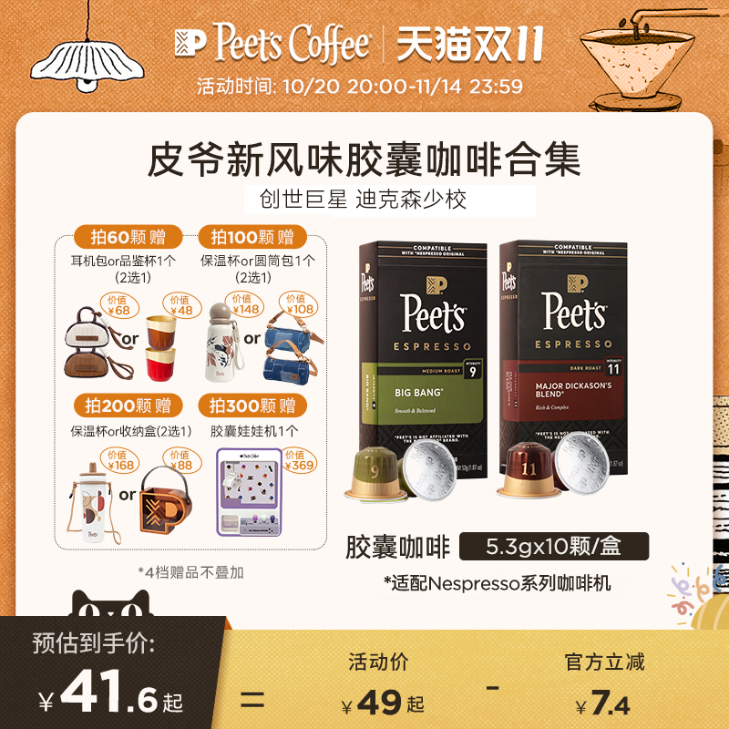 Peets皮胶囊咖啡原装进口
