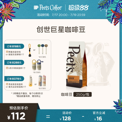 Peets创世巨星咖啡豆手磨250g