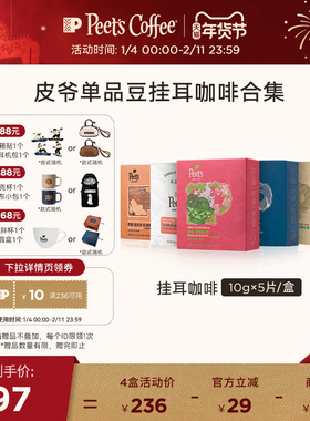 【单一产地】Peets皮爷季节焕新多风味精品手冲挂耳咖啡包50g