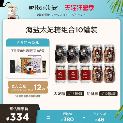 Peets皮爷海盐太妃糖10罐