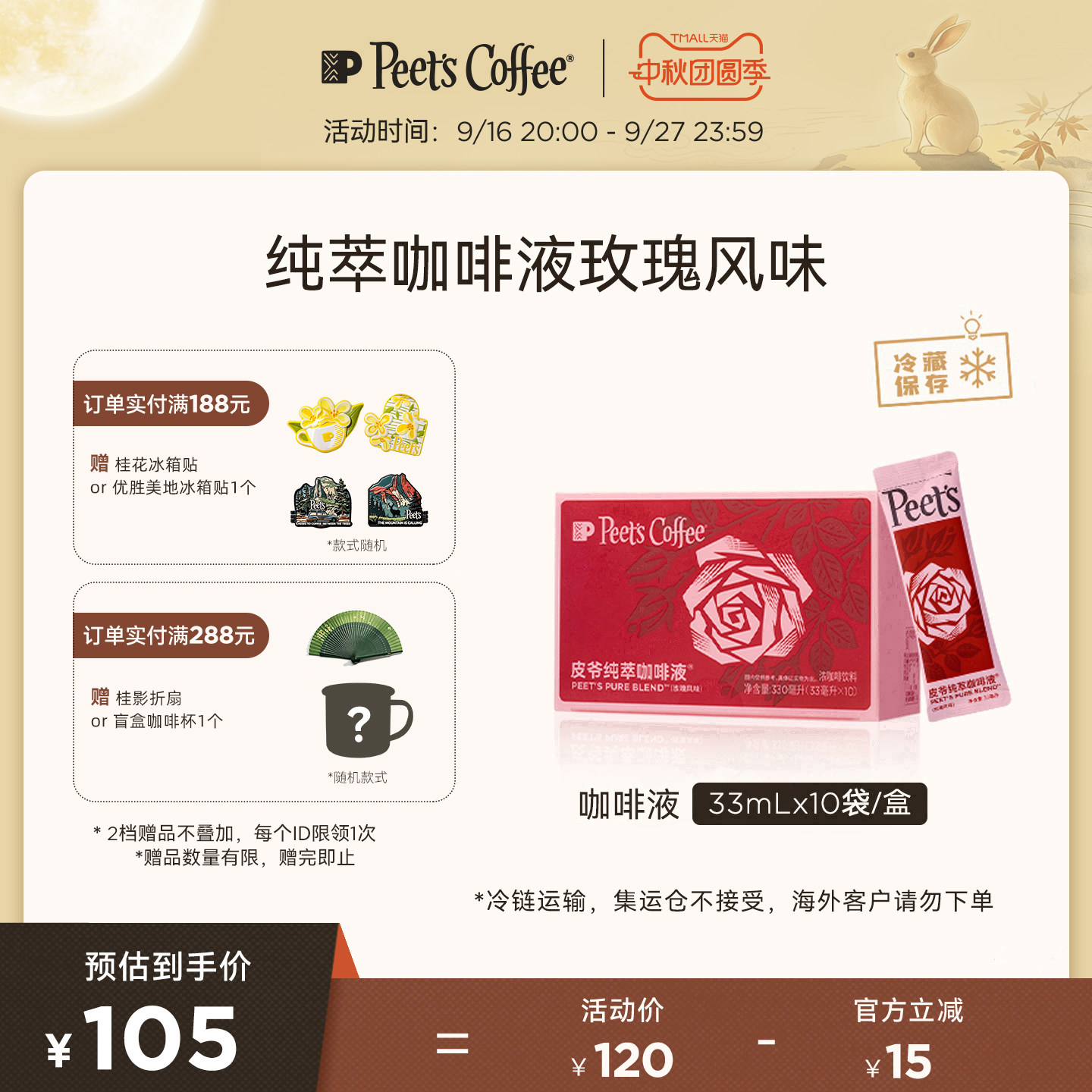 Peets皮爷纯萃咖啡液玫瑰风味图片