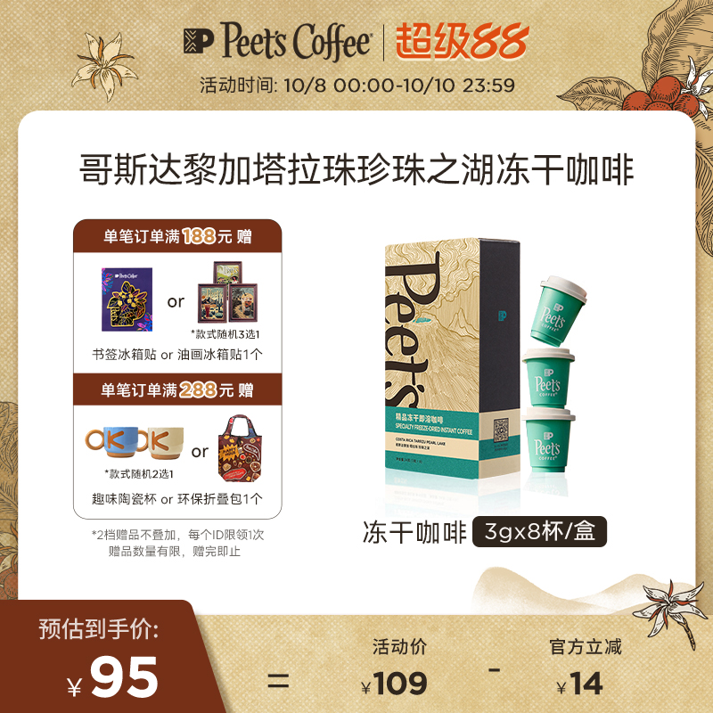 Peets皮爷小罐即溶冻干速溶咖啡